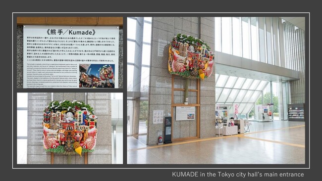 東京都庁第一本庁舎２階の大型の熊手が新しくなりました。