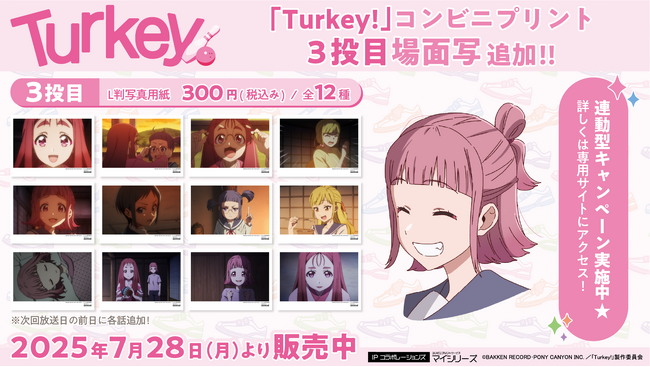 TVアニメ『Turkey!』コンビニプリントに3投目(第3話)の「場面写」追加!