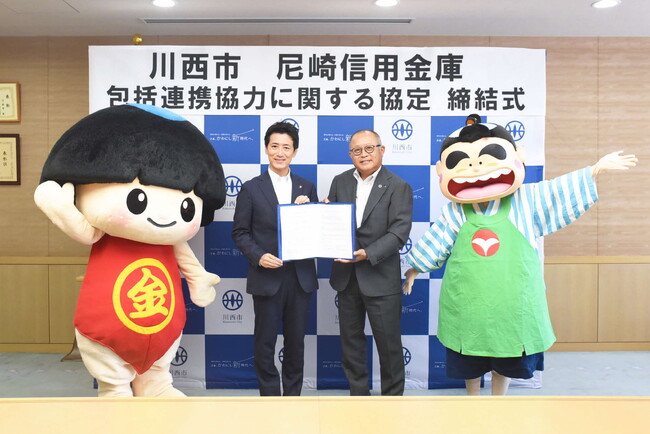 尼崎信用金庫と包括連携協定を締結 / 兵庫県川西市
