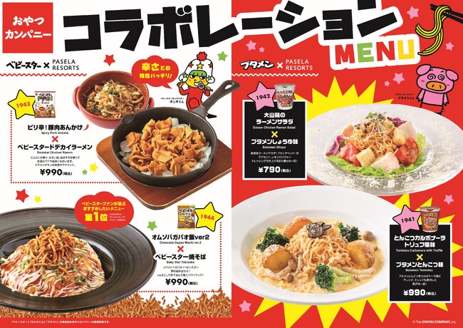 「カラオケパセラ」×「おやつカンパニー」コラボメニューがリニューアルで登場！