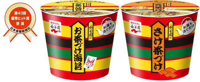 新”お茶づけブレンド“でごはんのおいしさアップ！「カップ入り お茶づけ海苔」「同　さけ茶づけ」リニューアル