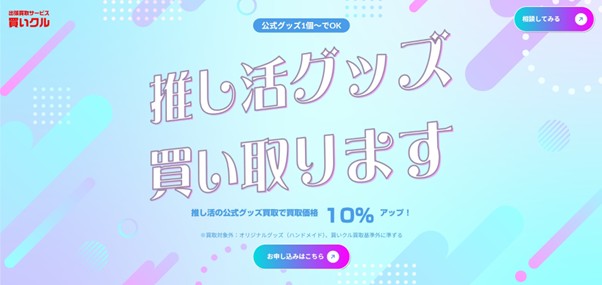 拓殖大学の学生が企画立案「推し活」文化を循環型に