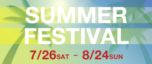 三井アウトレットパーク 札幌北広島「Summer Festival」開催