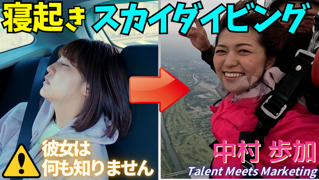 【動画公開】元NGT48・中村歩加氏、Wonderlaboが運営するYouTubeチャンネル「MarShall」でスカイダイビングに挑戦！