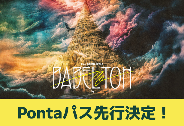 Mrs. GREEN APPLE DOME TOUR 2025 