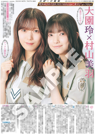 「櫻坂46特別1面新聞」がスポーツ報知コンビニプリントでも読める！