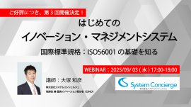 9月3日無料オンラインセミナー