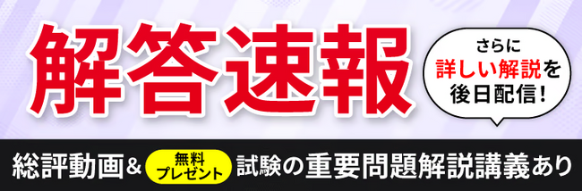 2025年（令和7年度）中小企業診断士 第1次試験の解答速報を実施いたします！