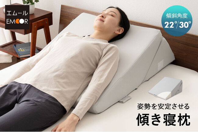 快適な姿勢サポートでベッド生活の質を向上させる『姿勢を安定させる傾き寝枕』に初めての方にもやさしい「やわらか調整タイプ」が仲間入り！角度調整可能なやわらかな寝心地で快適な睡眠姿勢をサポートします。