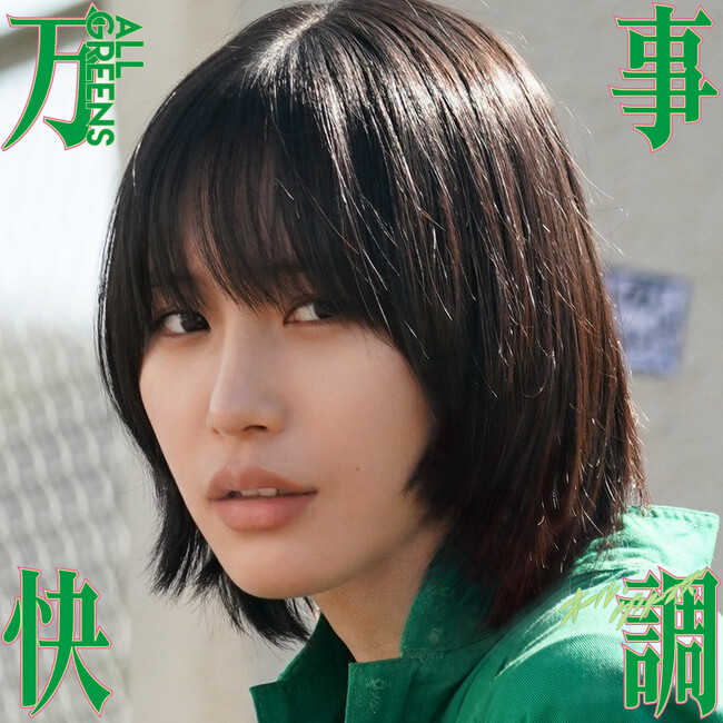 波木銅原作・児山隆監督作品「万事快調＜オール・グリーンズ＞」南沙良が主演・朴秀美役で出演決定！