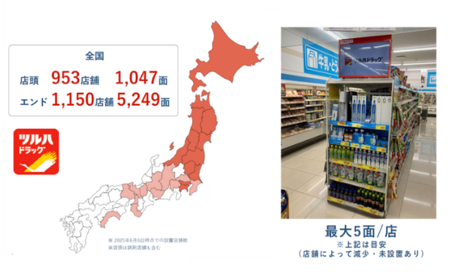 【アドインテ】ツルハプレミアムサイネージ＜エンドジャックプラン＞提供開始！