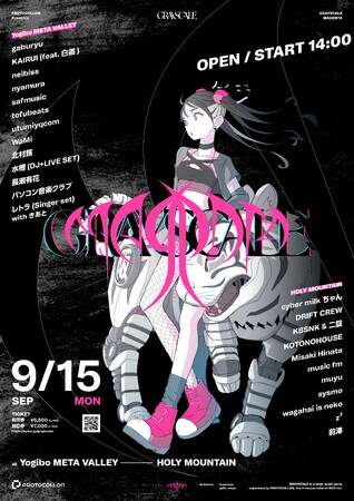 GRAYSCALE 2大都市ツアー 最終アーティストラインナップ解禁