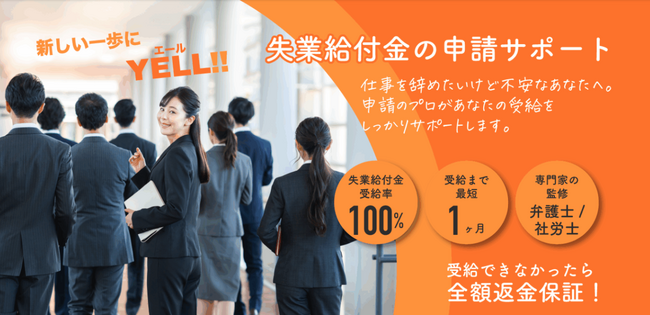 退職・キャリア領域での
