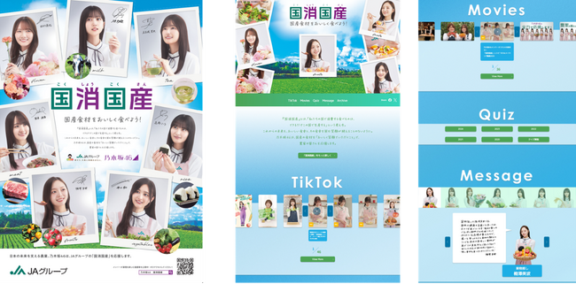 乃木坂46とJAグループ　新ビジュアルで「国消国産」をPR