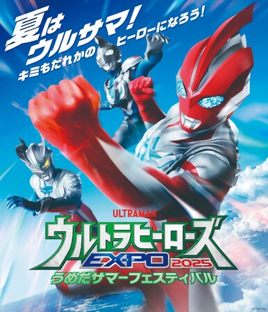 【阪神梅田本店】ウルトラヒーロー好きは必見！イベント限定グッズが多数揃うほか、大迫力のフォトスポットも登場いたします