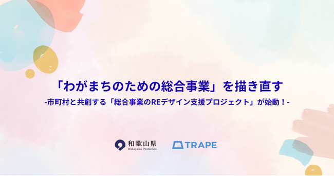 「わがまちのための総合事業」を描き直す