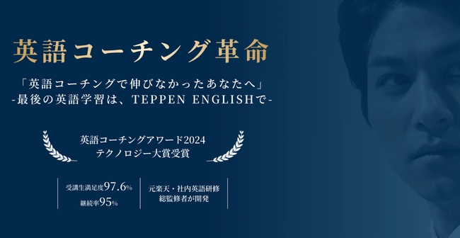 AI英語コーチング「TEPPEN ENGLISH」、職種関連語彙の出現率が従来比17倍に！