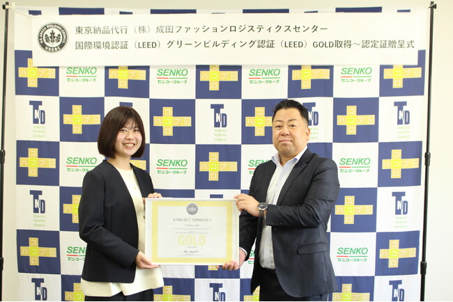 大和ハウスリート投資法人の「成田ファッションロジスティクスセンターII」が既存物流施設で日本初の「LEED(R) O+M ゴールド」を取得