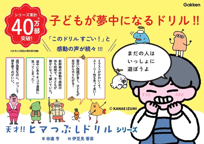 【「ヒマつぶしドリル」シリーズが累計40万部突破】『5教科の力がつく 天才！！ヒマつぶしドリル ちょいムズ』が発売！　気になるその内容は？