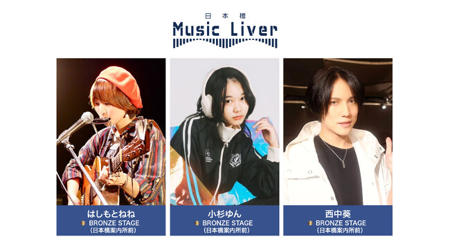ストリートミュージシャンの新聖地『日本橋 Music Liver』