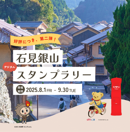 石見銀山エリア(島根県大田市)での地域共創NFTプロジェクトに関するお知らせ