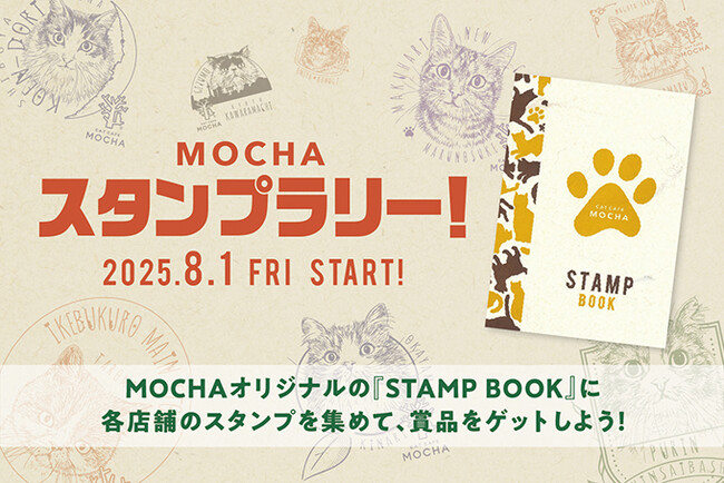 MOCHAにゃんずとスタンプを集めながら全国の店舗を巡ろう各店舗限定のスタンプラリーが常設化、限定ノベルティも配布決定！「 STAMP BOOK 」発売開始 &「 MOCHAスタンプラリー！」常設開始
