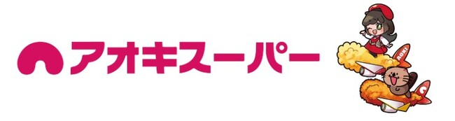 東海地方初、アオキスーパー全店舗で国産SAFの原料となる家庭からの廃食油回収を開始～「すてる油で空を飛ぼう」プロジェクトが愛知県でスタートします～