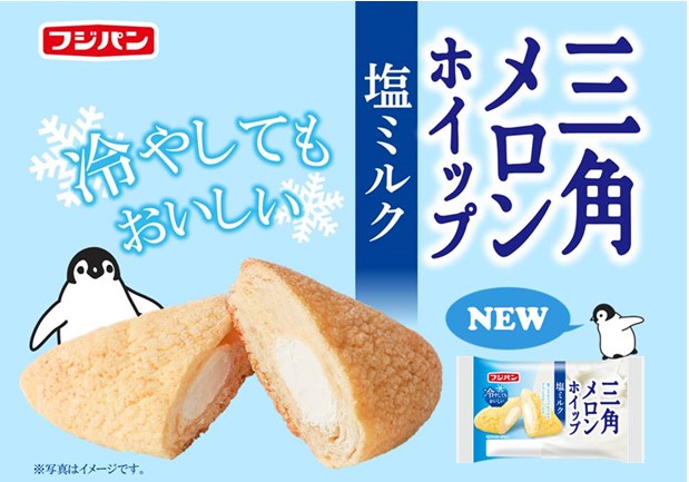 夏にぴったり!冷やしてもおいしい!『三角メロンホイップ 塩ミルク』期間限定発売