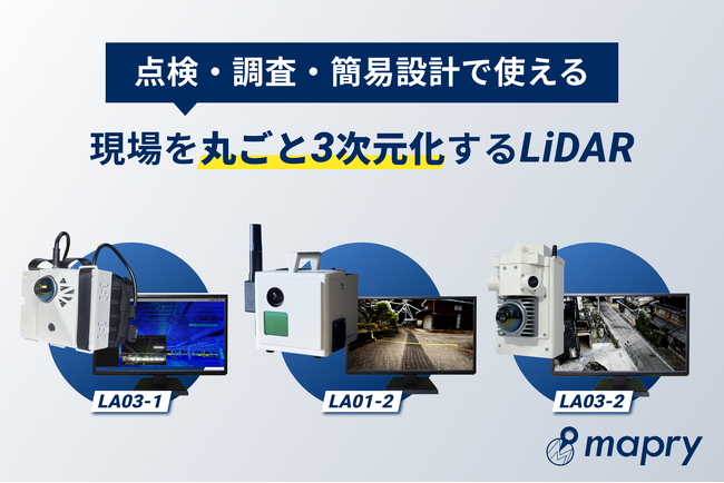 点群で建設コンサルDX。点検・調査・簡易設計の現場を丸ごと3次元化！