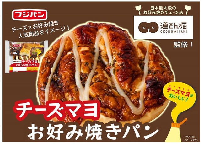 道とん堀の人気メニューがパンに大変身！『チーズマヨお好み焼きパン』が期間限定で発売