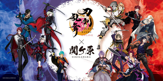 刀剣男士たちが“関ケ原の地”に出陣！スタンプラリーや限定展示で歴史の舞台を体感『刀剣乱舞ONLINE × 関ケ原』コラボイベント開催！