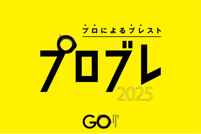 【AI時代のチャンスを捉える】The Breakthrough Company GOがアイデアを無償提供する「プロのブレスト」プロブレ第6弾、募集開始。