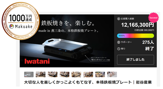 Makuakeで1,000万円の応援購入達成！ご家庭で本格鉄板焼体験が叶う「ホームシェフプレート」、好評につき7月29日より一般販売開始