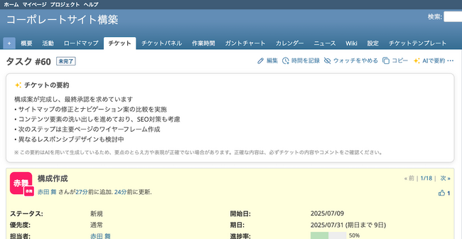 【AIがRedmineのチケットを要約】チケット内容が瞬時に分かる新機能「AIチケット要約」を7/29よりMy Redmineで提供開始！