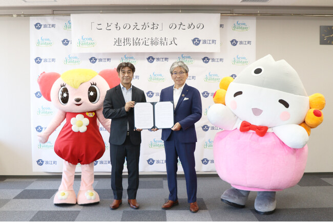 イオンファンタジー、福島県浪江町と「こどものえがお」のための連携協定を締結