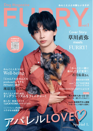 【話題沸騰】水分補給に最適　「愛犬用」ニンジンジュース【 NINJIN DAMONO 】が愛犬用雑誌『FURRY』で4ページ特集掲載！