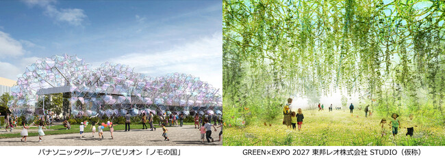 2025年大阪・関西万博 パナソニックグループパビリオン「ノモの国」のファサードを２０２７年国際園芸博覧会でリユース