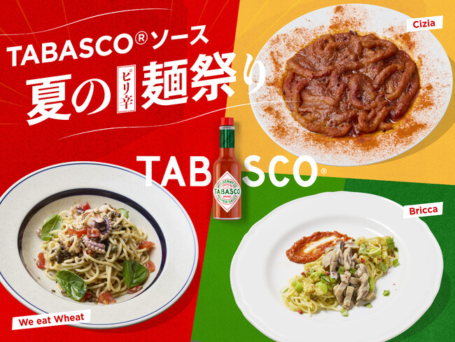「TABASCO(R)ソース 夏のピリ辛麺祭り」第二弾 8月1日（金）～ 31日（日）の期間限定で開催