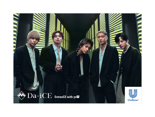 ユニリーバとDa-iCEのスペシャルコラボレーション　夢に向かって、新たな道へ挑戦するDa-iCEがキャンペーンアンバサダーに就任　『EntranCE with yoU』キャンペーン８月１日（金）開始