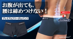 「腹も腰も自由」腰に優しい構造!四季快適！抗菌速乾素材プレミアムフリーダムパンツを最大33パーセントオフで応援購入できるクラウドファンディングのプロジェクト実施