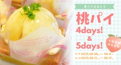 夏だけ出会える新富大生堂の桃パイ　お盆の4Days and 5Days販売決定！