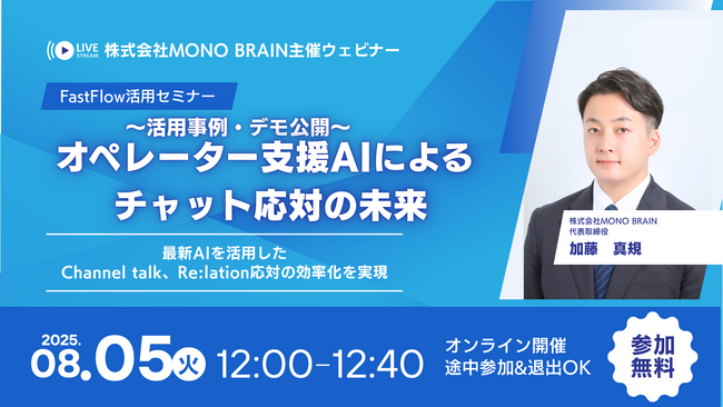 【8/5開催】チャット対応業務にお困りの方必見！オペレーター支援AIでお問い合わせ対応をサクサク進める方法を解説。