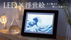 北斎の浮世絵が“光るアート”に。LEDアートボードを7/29よりMakuakeで先行販売開始｜MOSHA-COLLE新商品