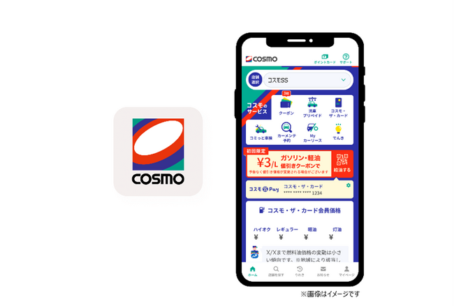 「【コスモの公式】アプリ」累計ダウンロード数1,000万件を突破！ドライブにぴったりのお得＆便利な機能満載で、夏のカーライフをもっと快適に