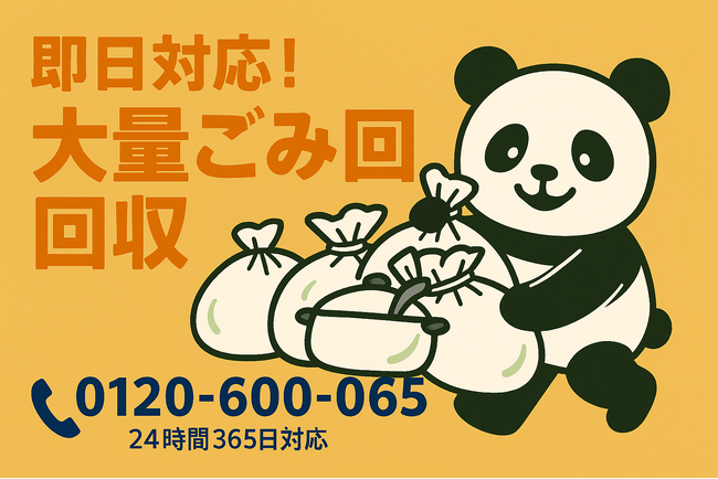 【所沢市限定】西武ライオンズグッズを含む回収で1,000円割引！応援グッズ整理応援プラン｜不用品回収のまるっと本舗