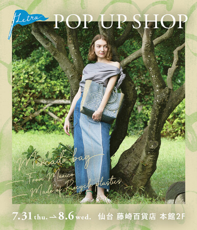 【Letra】POP UP SHOP 仙台藤崎百貨店 7月31日から開催!