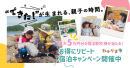 お得にリピート宿泊キャンペーン