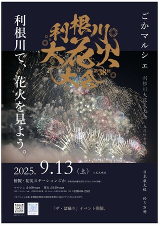 【茨城県五霞町】ごかマルシェ~利根川大花火大会(五霞町会場)~開催決定!