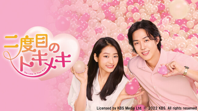 【ＢＳ日テレ】ＢＳ日テレ初放送！シングルマザー×財閥三世の恋は大波乱！？訳アリ男女のドタバタラブロマンス(ハート)韓国ドラマ「二度目のトキメキ　あばたもエクボ！」7月30日（水）ごご３時放送スタート！