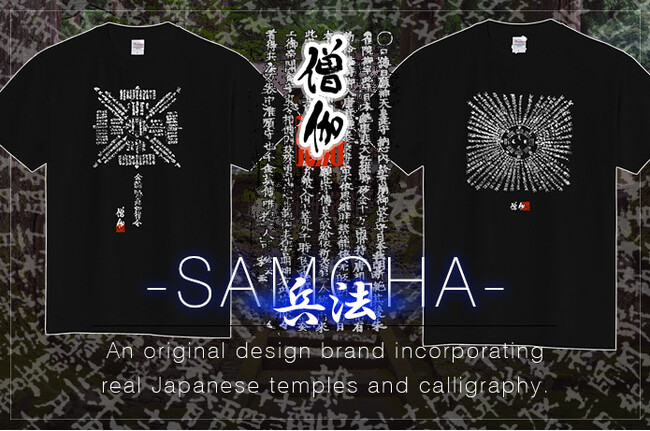 “兵法の謎”が解けるか?実在する古文書をアートにしたTシャツ